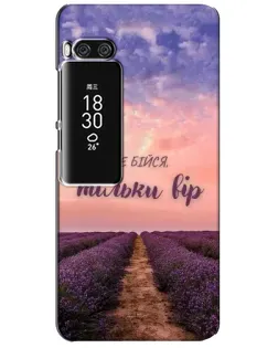 Чохол для Meizu Pro 7 Plus з картинкою «Не бійся — віруй»