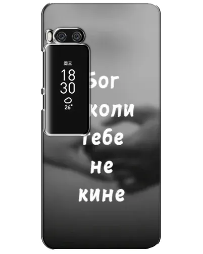 Чехол для Meizu Pro 7 Plus с картинкой «Бог не бросит» Чехол для Meizu Pro 7 Plus с картинкой «Бог не бросит»