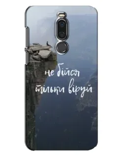 Чехол для Meizu X8 с картинкой «Вера над пропастью»