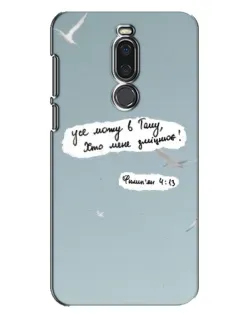 Чехол для Meizu X8 с картинкой «Голубь мира и цитата»