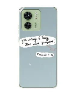 Чехол для Motorola Edge 40 с картинкой «Голубь мира и цитата» Чехол для Motorola Edge 40 с картинкой «Голубь мира и цитата»