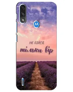 Чехол для Motorola E7 Power с картинкой «Не бойся — веруй» Чехол для Motorola E7 Power с картинкой «Не бойся — веруй»