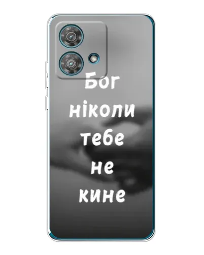 Чехол для Motorola Edge 40 Neo с картинкой «Бог не бросит» Чехол для Motorola Edge 40 Neo с картинкой «Бог не бросит»