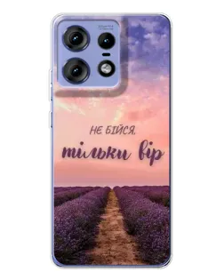 Чехол для Motorola Edge 50 Pro с картинкой «Не бойся — веруй»