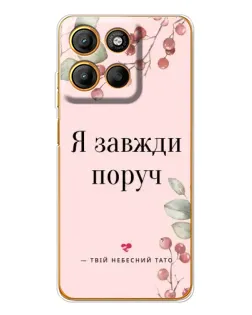 Чехол для Motorola Edge 60 Fusion с картинкой «Я всегда рядом»