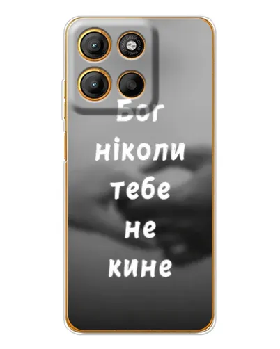 Чохол для Motorola Edge 60 Fusion з картинкою «Бог не кине» Чохол для Motorola Edge 60 Fusion з картинкою «Бог не кине»