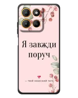 Чехол для Motorola Edge 60 Neo с картинкой «Я всегда рядом»