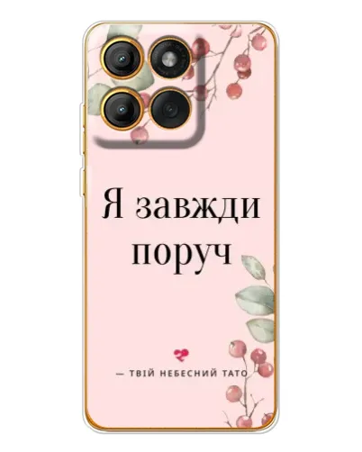 Чехол для Motorola Edge 60 Pro с картинкой «Я всегда рядом» Чехол для Motorola Edge 60 Pro с картинкой «Я всегда рядом»