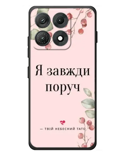 Чохол для Motorola Edge 70 Max з картинкою «Я завжди поруч»