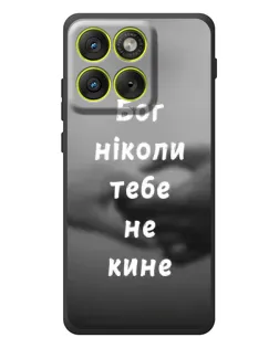 Чехол для Motorola Edge 70 с картинкой «Бог не бросит»