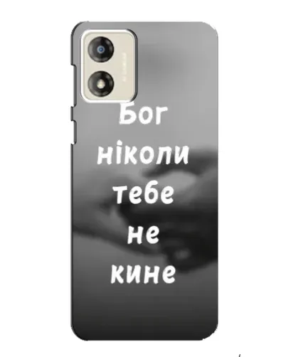 Чехол для Motorola MOTO E13 с картинкой «Бог не бросит» Чехол для Motorola MOTO E13 с картинкой «Бог не бросит»