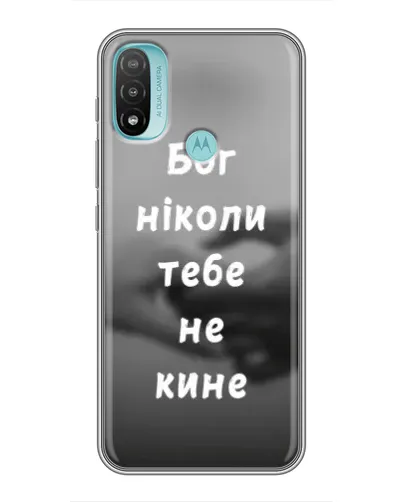 Чехол для Motorola MOTO E20 с картинкой «Бог не бросит» Чехол для Motorola MOTO E20 с картинкой «Бог не бросит»