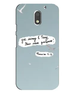 Чехол для Motorola MOTO E3 с картинкой «Голубь мира и цитата»