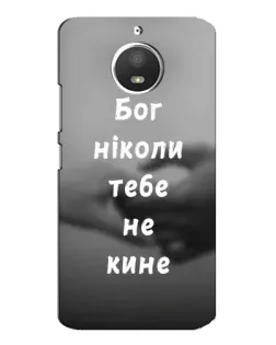 Чехол для Motorola MOTO E4 с картинкой «Бог не бросит» Чехол для Motorola MOTO E4 с картинкой «Бог не бросит»