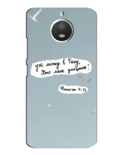 Чехол для Motorola MOTO E4 с картинкой «Голубь мира и цитата» Чехол для Motorola MOTO E4 с картинкой «Голубь мира и цитата»