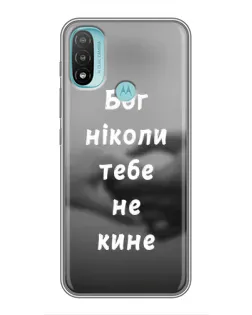 Чехол для Motorola MOTO E40 с картинкой «Бог не бросит» Чехол для Motorola MOTO E40 с картинкой «Бог не бросит»