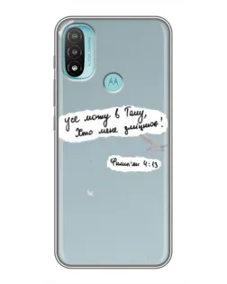 Чехол для Motorola MOTO E40 с картинкой «Голубь мира и цитата» Чехол для Motorola MOTO E40 с картинкой «Голубь мира и цитата»