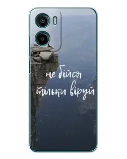Чехол для Motorola Moto G06 Power с картинкой «Вера над пропастью» Чехол для Motorola Moto G06 Power с картинкой «Вера над пропастью»