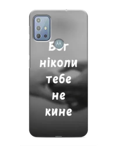 Чехол для Motorola MOTO G10 с картинкой «Бог не бросит» Чехол для Motorola MOTO G10 с картинкой «Бог не бросит»