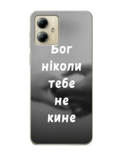 Чехол для Motorola MOTO G14 с картинкой «Бог не бросит» Чехол для Motorola MOTO G14 с картинкой «Бог не бросит»