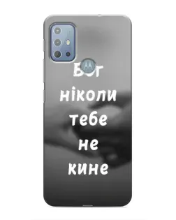 Чехол для Motorola MOTO G20 с картинкой «Бог не бросит»