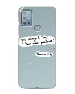 Чехол для Motorola MOTO G20 с картинкой «Голубь мира и цитата»