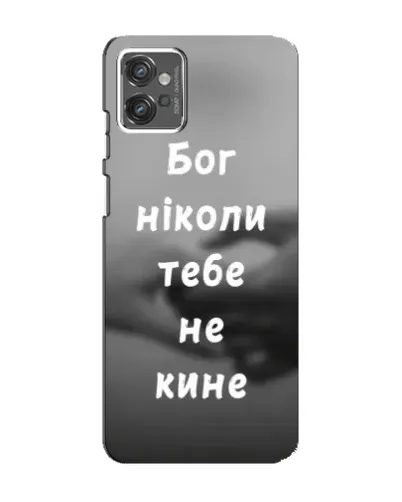 Чехол для Motorola MOTO G23 с картинкой «Бог не бросит» Чехол для Motorola MOTO G23 с картинкой «Бог не бросит»