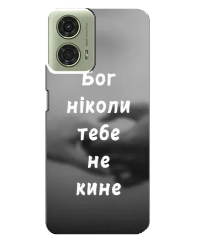 Чехол для Motorola MOTO G24 с картинкой «Бог не бросит» Чехол для Motorola MOTO G24 с картинкой «Бог не бросит»