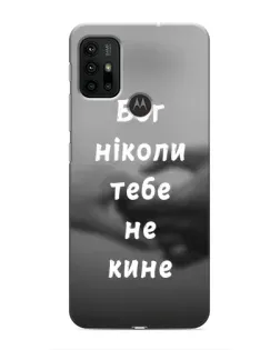 Чехол для Motorola MOTO G30 с картинкой «Бог не бросит»