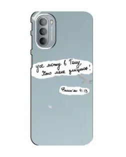 Чехол для Motorola MOTO G31 с картинкой «Голубь мира и цитата»