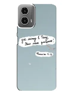 Чехол для Motorola MOTO G34 с картинкой «Голубь мира и цитата» Чехол для Motorola MOTO G34 с картинкой «Голубь мира и цитата»