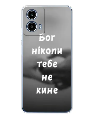 Чехол для Motorola Moto G35 с картинкой «Бог не бросит» Чехол для Motorola Moto G35 с картинкой «Бог не бросит»