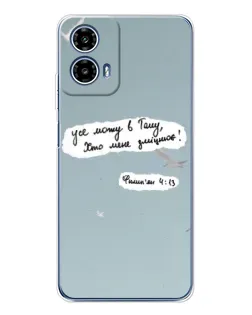 Чехол для Motorola Moto G35 с картинкой «Голубь мира и цитата» Чехол для Motorola Moto G35 с картинкой «Голубь мира и цитата»