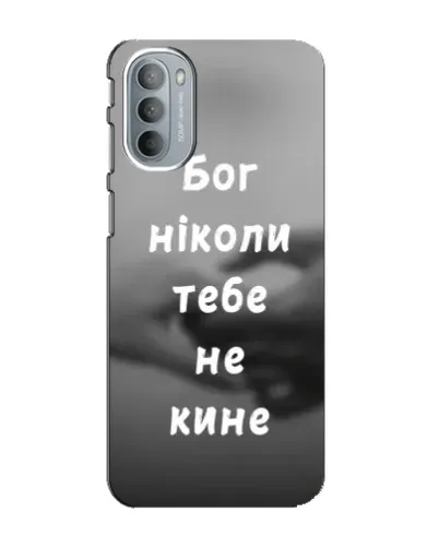Чехол для Motorola MOTO G41 с картинкой «Бог не бросит» Чехол для Motorola MOTO G41 с картинкой «Бог не бросит»