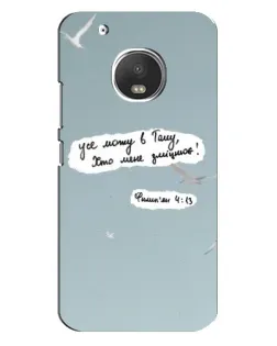 Чехол для Motorola MOTO G5 Plus с картинкой «Голубь мира и цитата»