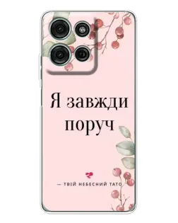 Чехол для Motorola MOTO G56 с картинкой «Я всегда рядом»
