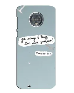 Чехол для Motorola MOTO G6 с картинкой «Голубь мира и цитата»
