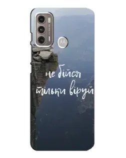 Чехол для Motorola MOTO G60 с картинкой «Вера над пропастью»