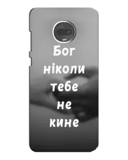 Чехол для Motorola MOTO G7 Plus с картинкой «Бог не бросит»