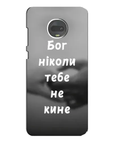 Чехол для Motorola MOTO G7 Plus с картинкой «Бог не бросит» Чехол для Motorola MOTO G7 Plus с картинкой «Бог не бросит»