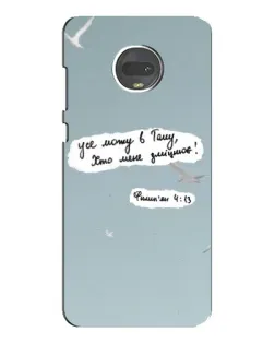 Чехол для Motorola MOTO G7 Plus с картинкой «Голубь мира и цитата»