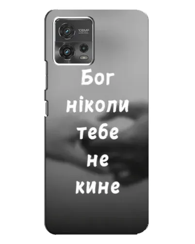 Чехол для Motorola MOTO G72 с картинкой «Бог не бросит» Чехол для Motorola MOTO G72 с картинкой «Бог не бросит»
