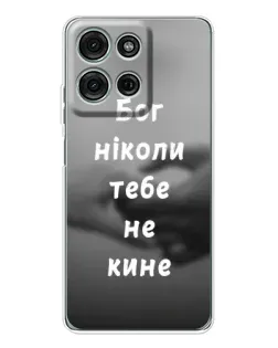 Чехол для Motorola Moto G75 с картинкой «Бог не бросит»