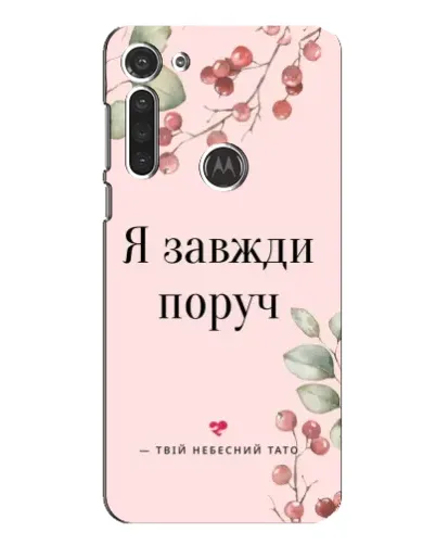 Чехол для Motorola MOTO G8 с картинкой «Я всегда рядом» Чехол для Motorola MOTO G8 с картинкой «Я всегда рядом»