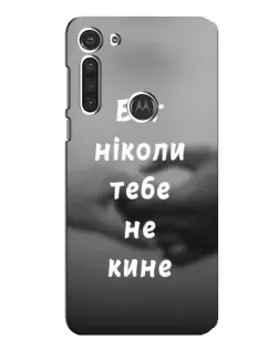 Чехол для Motorola MOTO G8 с картинкой «Бог не бросит»