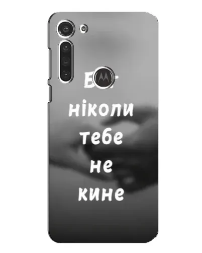Чехол для Motorola MOTO G8 с картинкой «Бог не бросит» Чехол для Motorola MOTO G8 с картинкой «Бог не бросит»