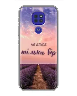 Чехол для Motorola MOTO G9 Play с картинкой «Не бойся — веруй» Чехол для Motorola MOTO G9 Play с картинкой «Не бойся — веруй»