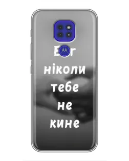 Чехол для Motorola MOTO G9 Play с картинкой «Бог не бросит» Чехол для Motorola MOTO G9 Play с картинкой «Бог не бросит»