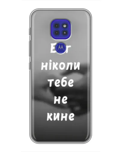 Чехол для Motorola MOTO G9 Play с картинкой «Бог не бросит» Чехол для Motorola MOTO G9 Play с картинкой «Бог не бросит»