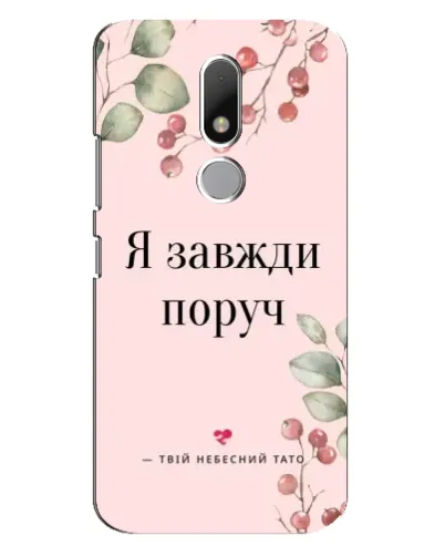 Чехол для Motorola Moto M с картинкой «Я всегда рядом»